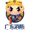 广东消防头像