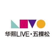 华熙LIVE·五棵松