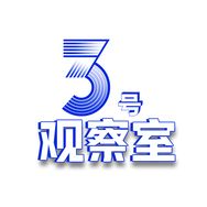 3号观察室