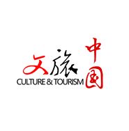文旅中国