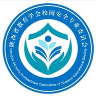 陕西教育安全