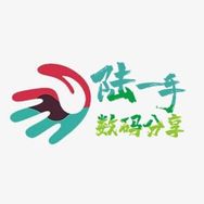 陆一手数码分享