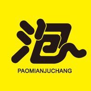 泡面短剧