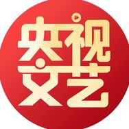 央视文艺