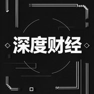 深度财经