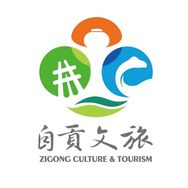 自贡文旅发展集团