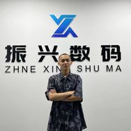 振兴数码