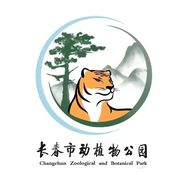 长春动植物公园