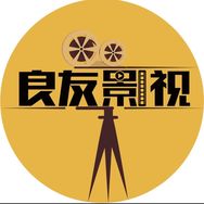 良友影视