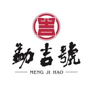 勐吉号（二哥）