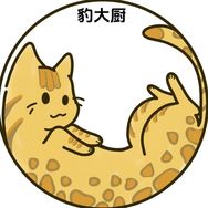 豹大厨