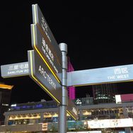 三里屯街拍