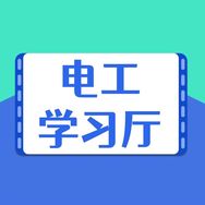 电工知识讲堂（五金工具）