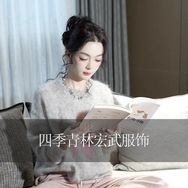 抖音涨粉榜时尚排行榜第1名杭州四季青林宏武（6日上午7:50周年庆