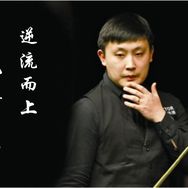 于德陆台球