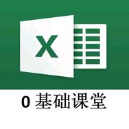 电脑办公0基础课堂
