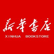 新华书店甄选号
