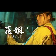 花姐. 29-31邯郸东太行景区（文旅）