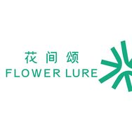花间颂官方旗舰店