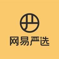 网易严选官方旗舰店