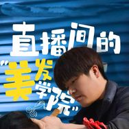 郑豪杰电子剪发创始人（呱呱老师）