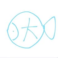 大鱼（细节解析）