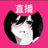 暴暴尼