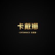 小张·卡戴娜高端家纺
