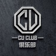 CU俱乐部