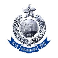 香港警察