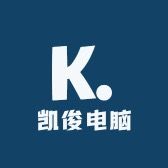凯俊电脑