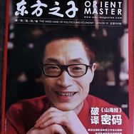 山海经研究院_刘璐