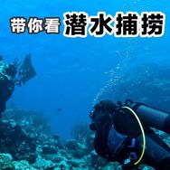 潜水阿桂