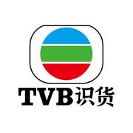 TVB识货（港式甄选）