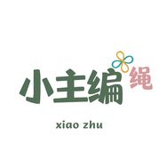 小主编绳