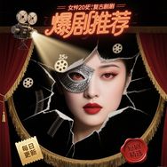 美丽剧场