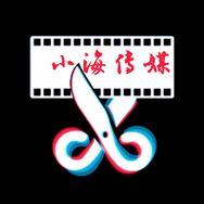 小海传媒
