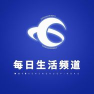 每日生活频道