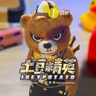 土豆精英