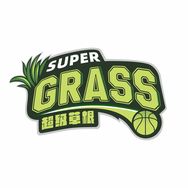 超级草根