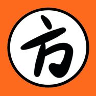 方师傅