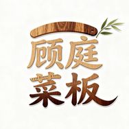 顾庭厨房旗舰店