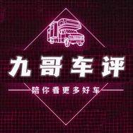 炸裂说车（九哥哥说车）