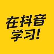 抖音教育培训排行榜第12名在抖音学习,新榜指数819.9000,新增作品数1,分享数317,评论数2493,点赞数2.8w,新增粉丝数3322,累计粉丝数476.9w