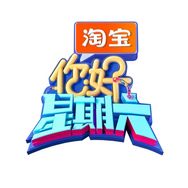 湖南卫视你好星期六
