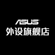 华硕外设旗舰店