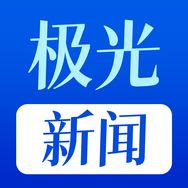 极光新闻东北网