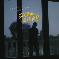 磊哥（在路上）