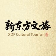 新东方文旅