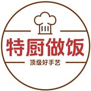 特厨做饭